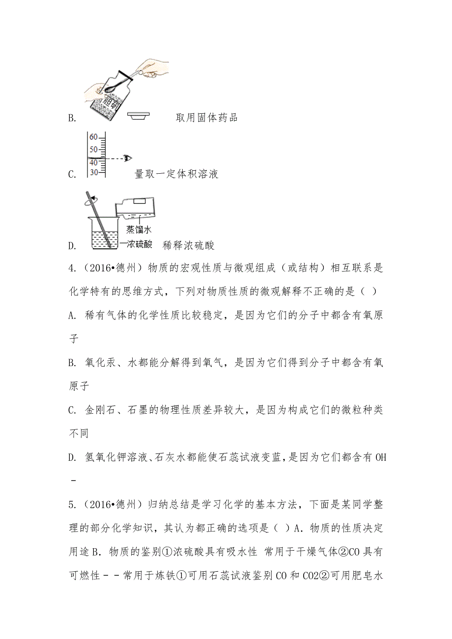 【部编】2021年山东省德州市中考化学试卷_第2页