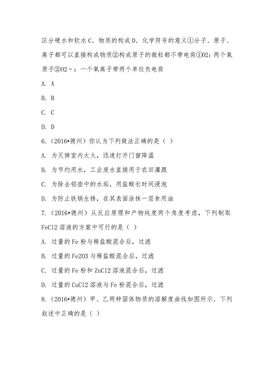 【部编】2021年山东省德州市中考化学试卷_第3页