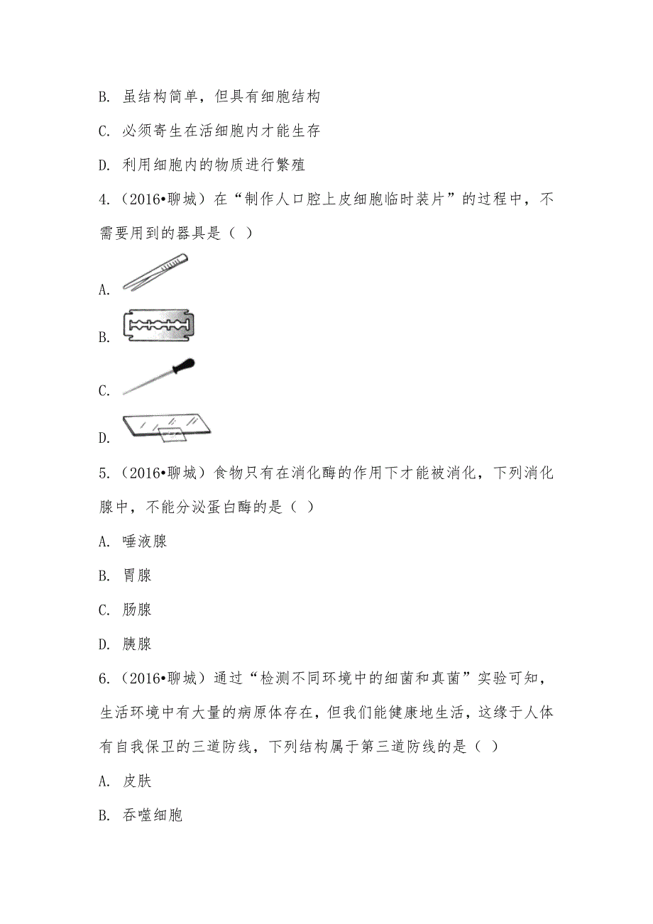 【部编】2021年山东省聊城市中考生物试卷_第2页