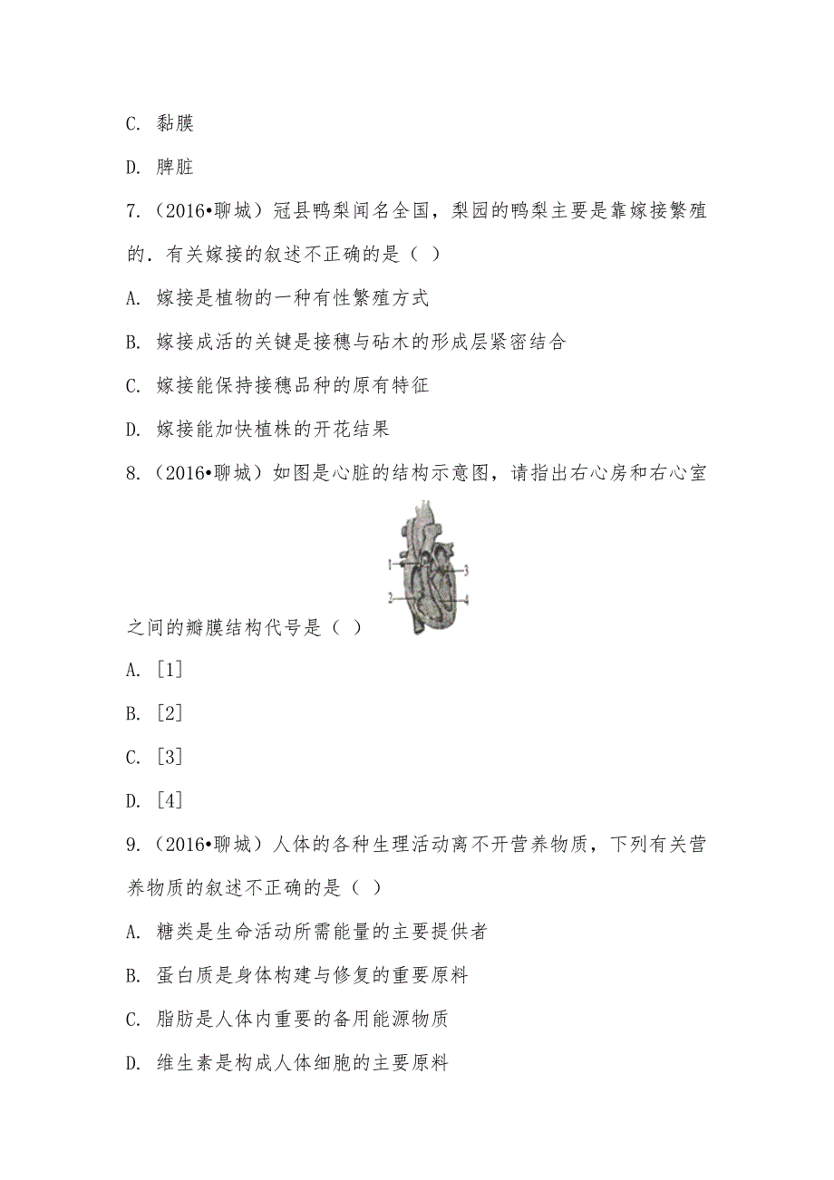 【部编】2021年山东省聊城市中考生物试卷_第3页