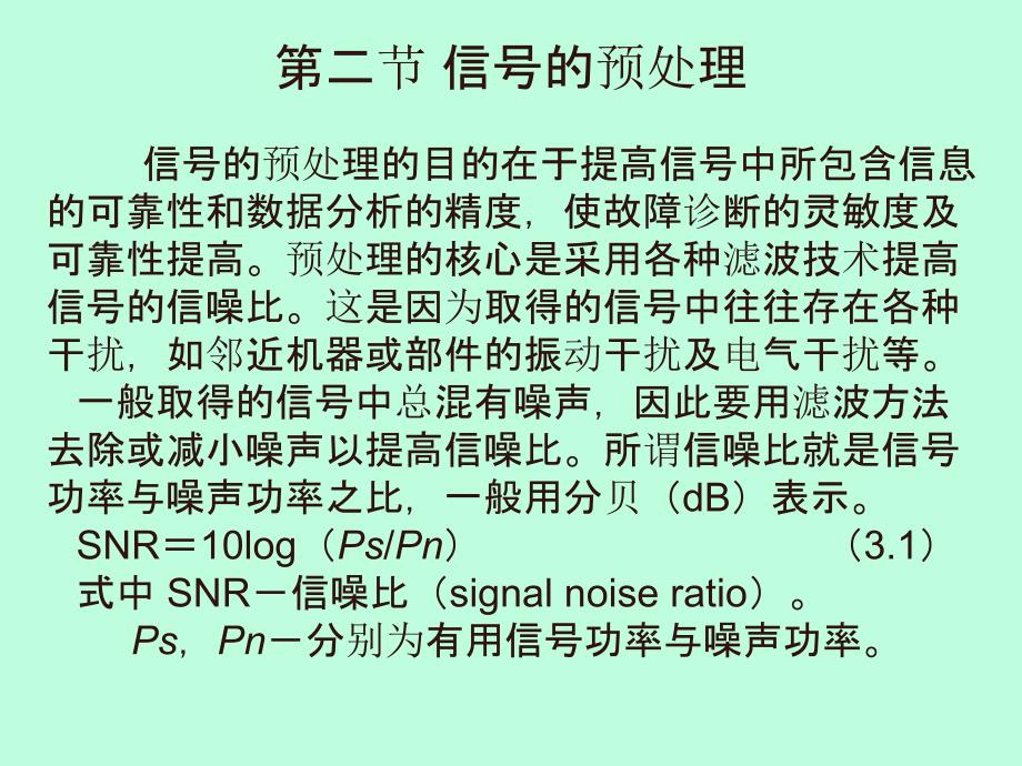 机械故障诊断—第三章 信号分析_第2页