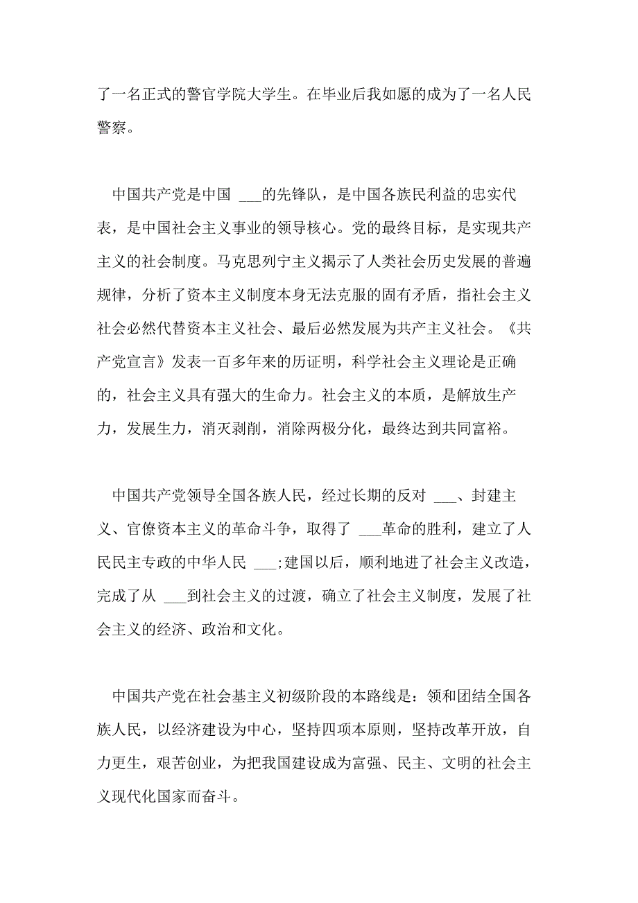 关于2020疫情的入党申请书5篇【各职业】_第2页