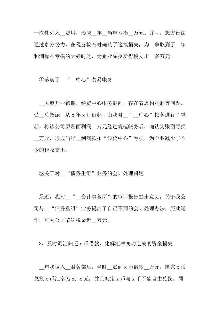 关于2020公司年度财务述职报告总结最新范文_第5页