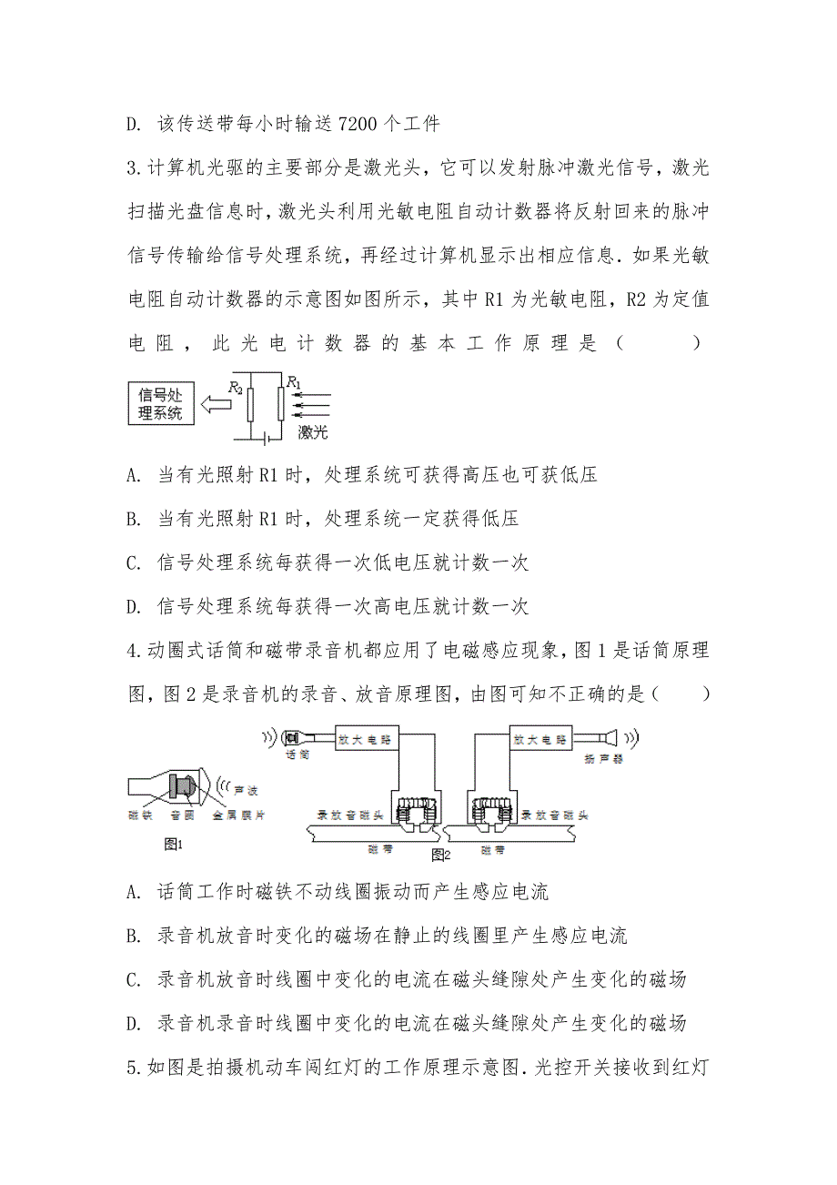 【部编】人教版物理高二选修2-1 6.3电子计算机同步练习_第2页