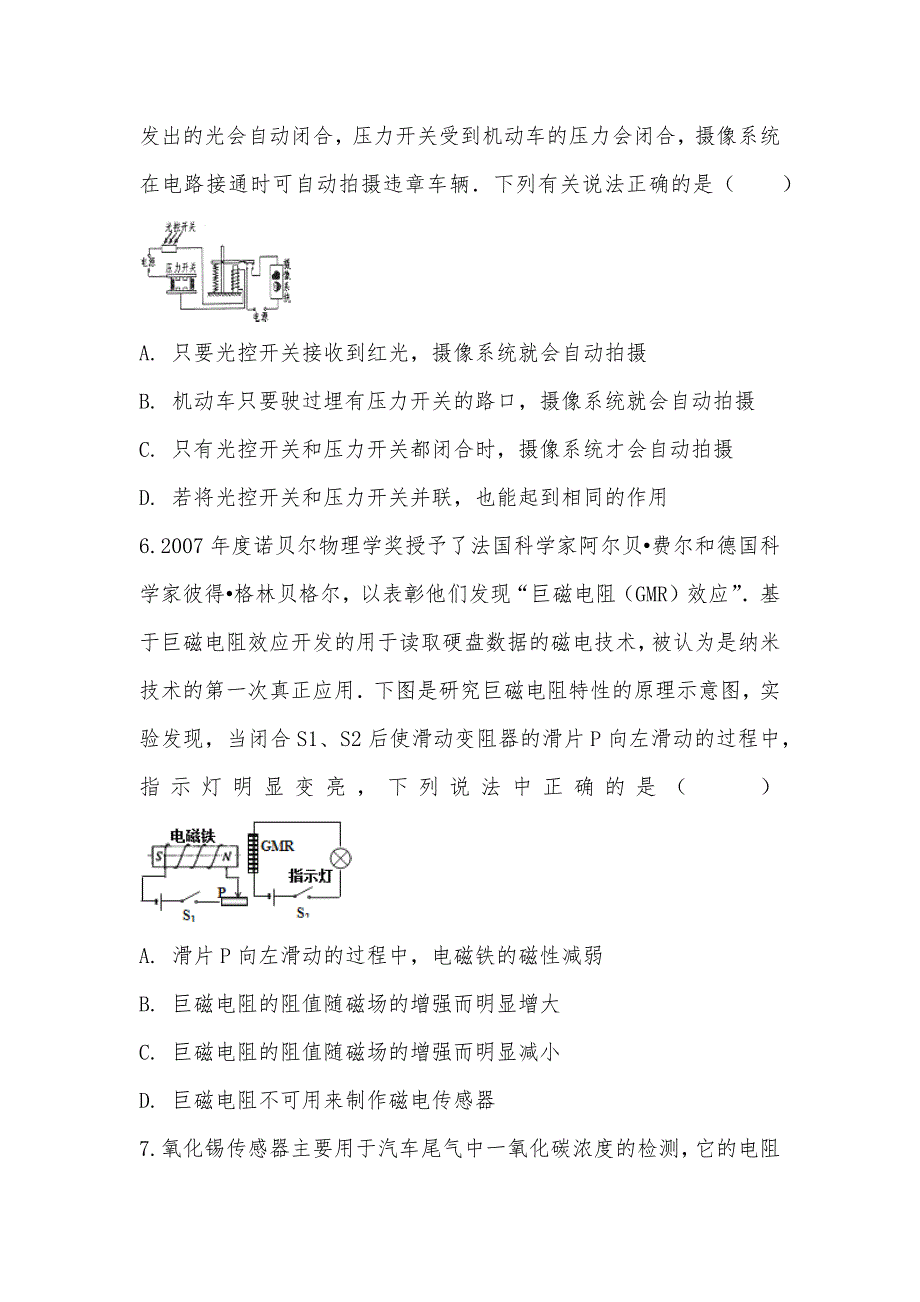 【部编】人教版物理高二选修2-1 6.3电子计算机同步练习_第3页