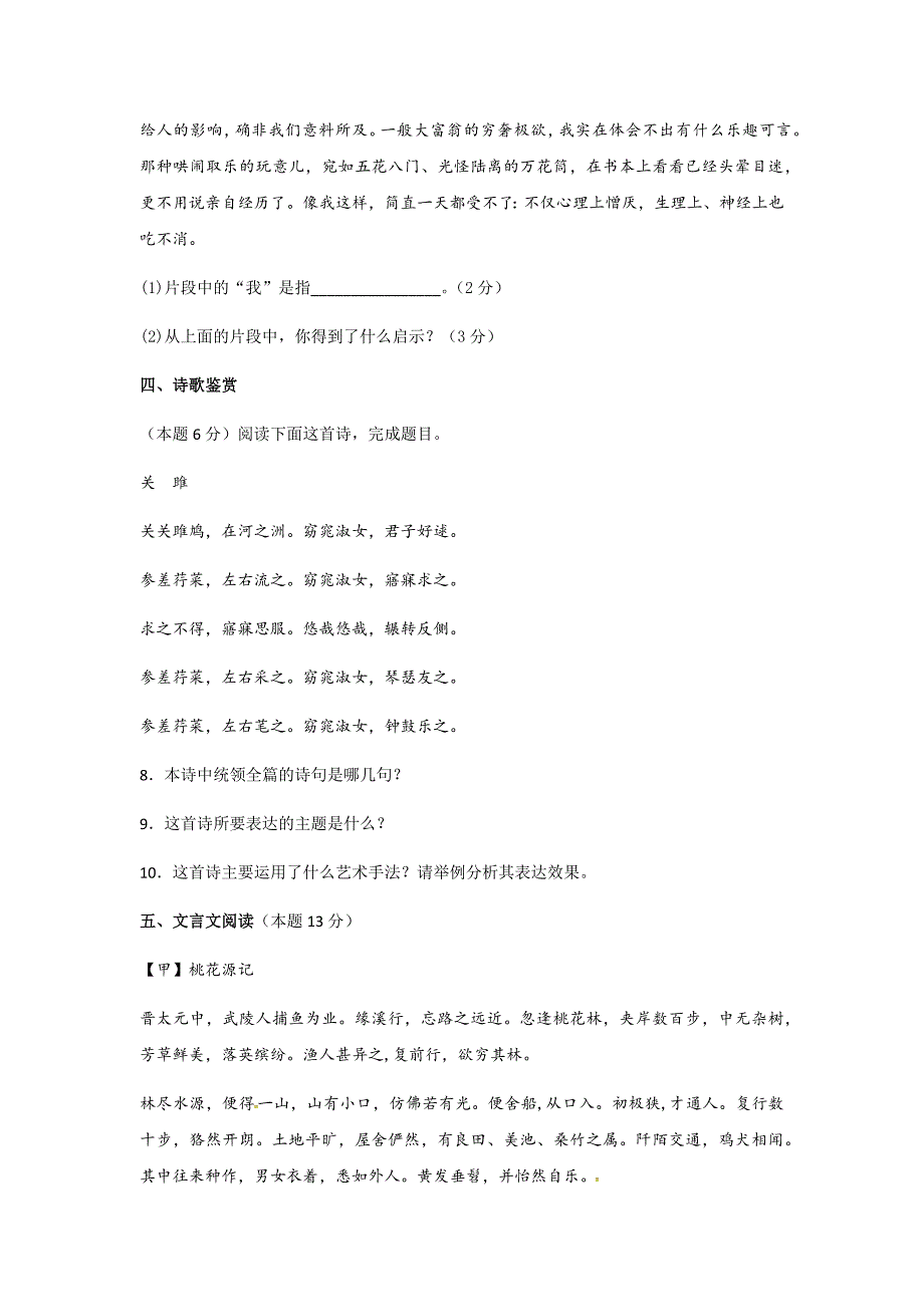 初中语文 八年级下册 第一次月考_第3页