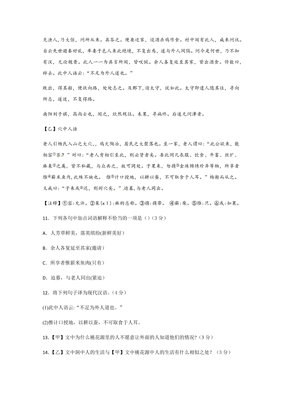 初中语文 八年级下册 第一次月考_第4页