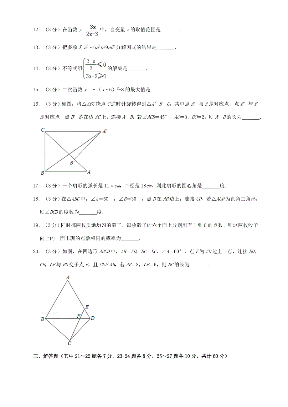 2019年黑龙江省哈尔滨市中考数学试题(解析版)_第3页