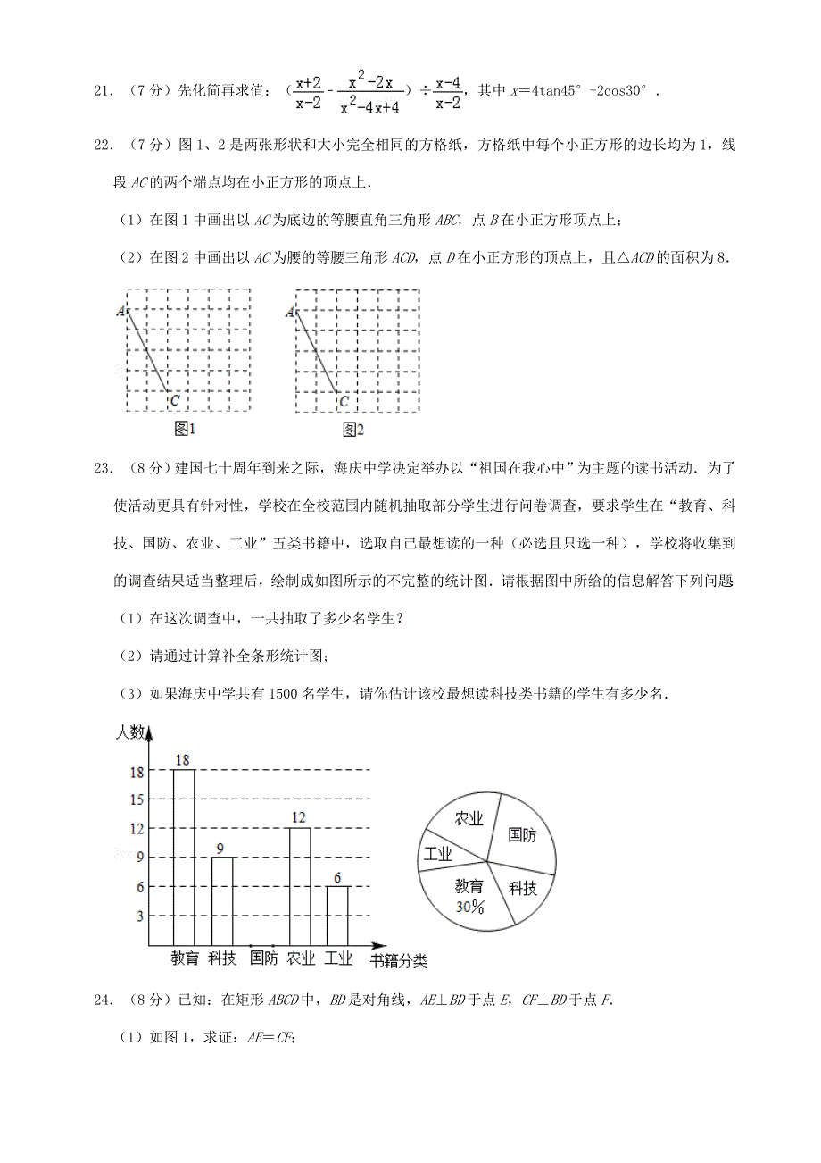 2019年黑龙江省哈尔滨市中考数学试题(解析版)_第4页