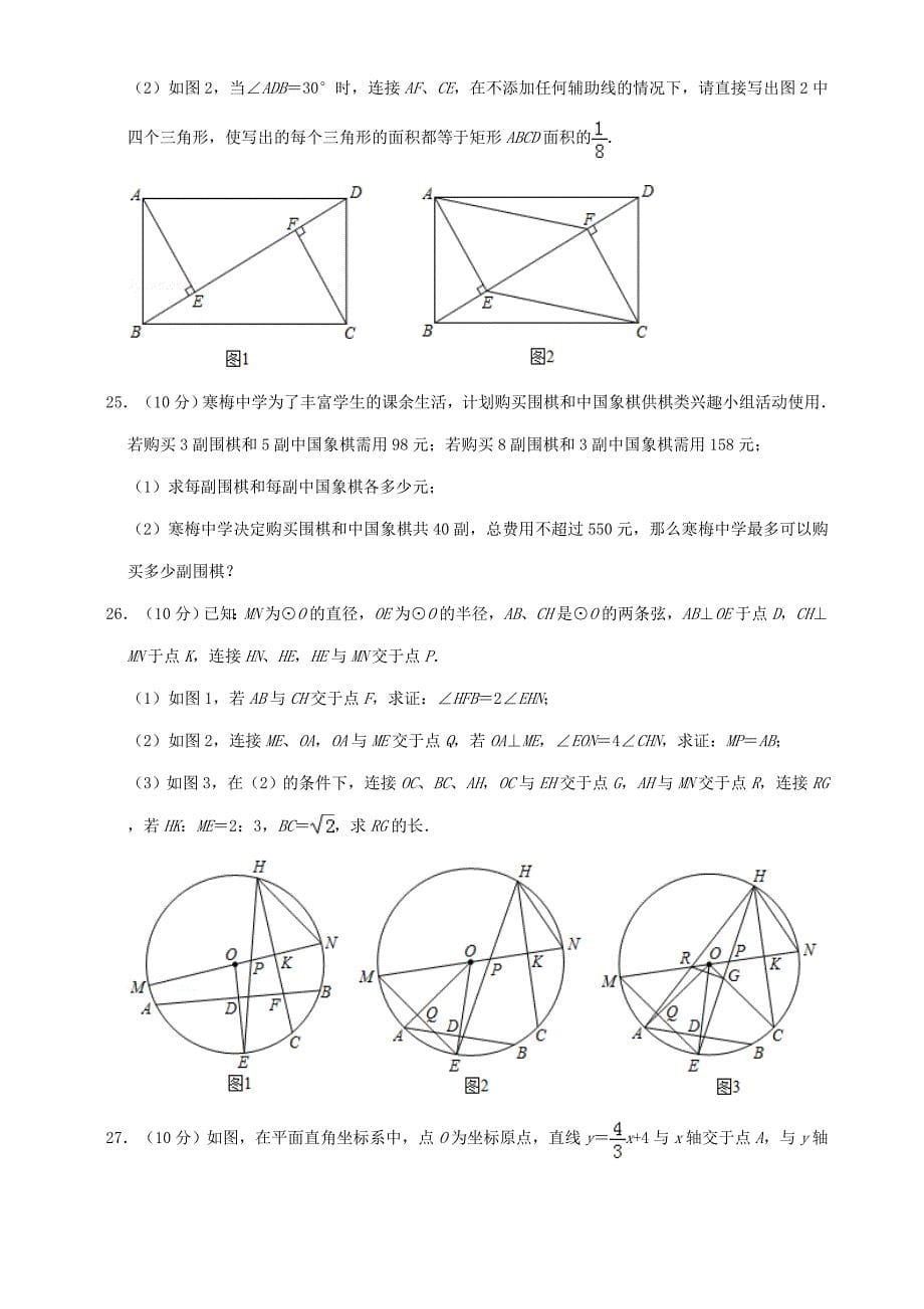 2019年黑龙江省哈尔滨市中考数学试题(解析版)_第5页