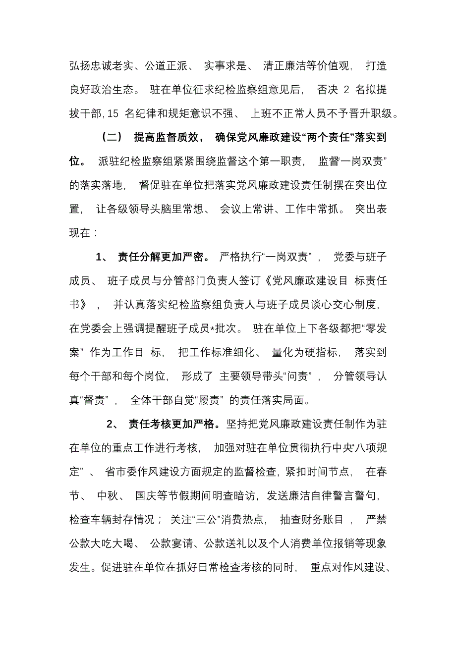 2篇 派驻纪检监察组 2020 年工作总结及 2021 年工作计划（通用）_第4页