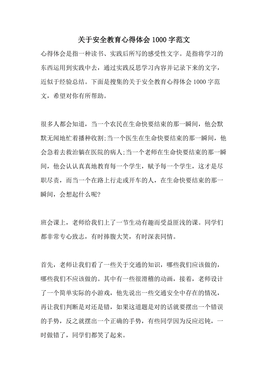 关于安全教育心得体会1000字范文_第1页