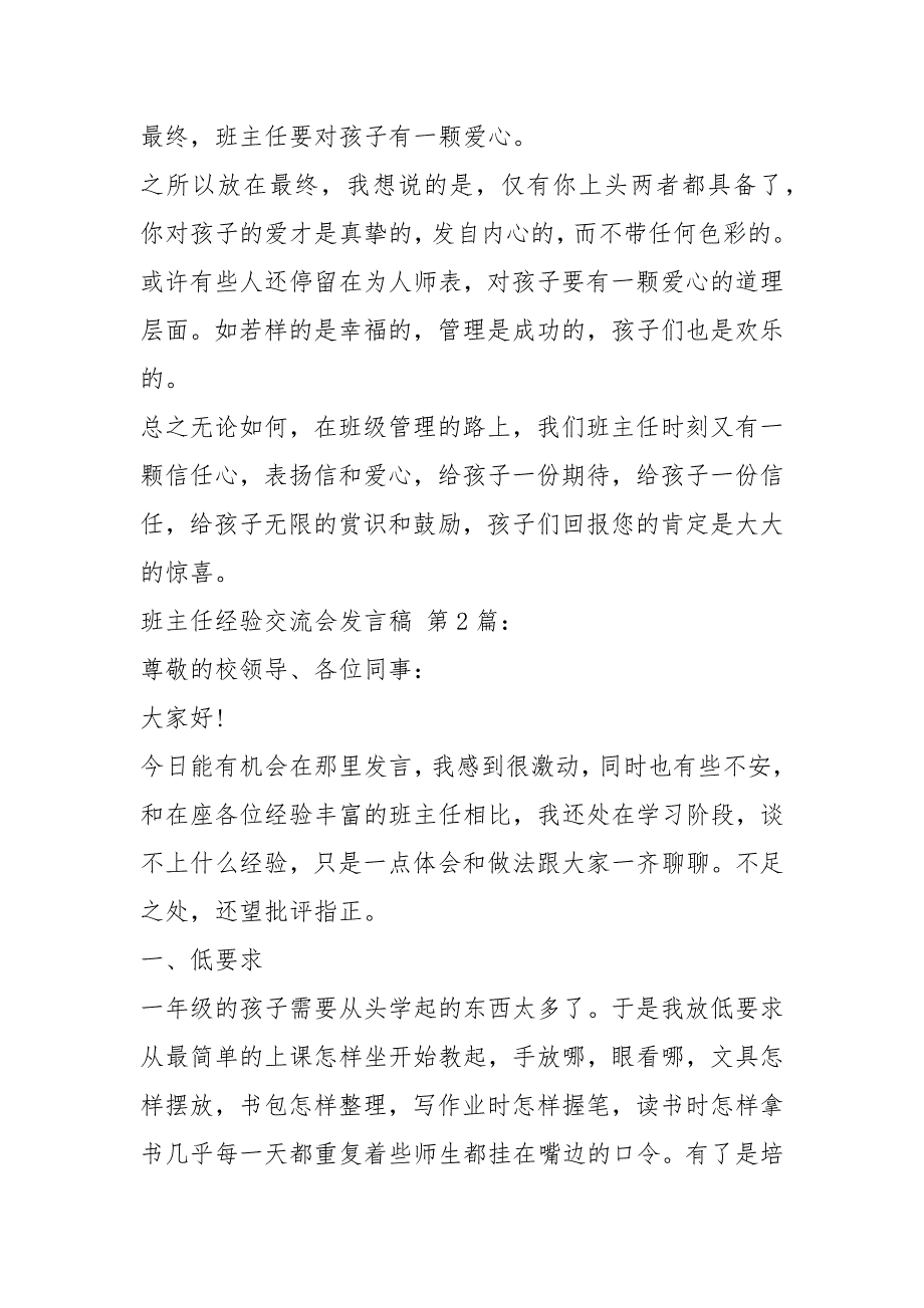 班主任经验交流会发言稿(15篇)_第4页