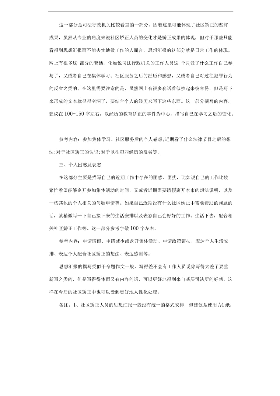 社区矫正人员思想汇报模板材料3篇.docx_第2页