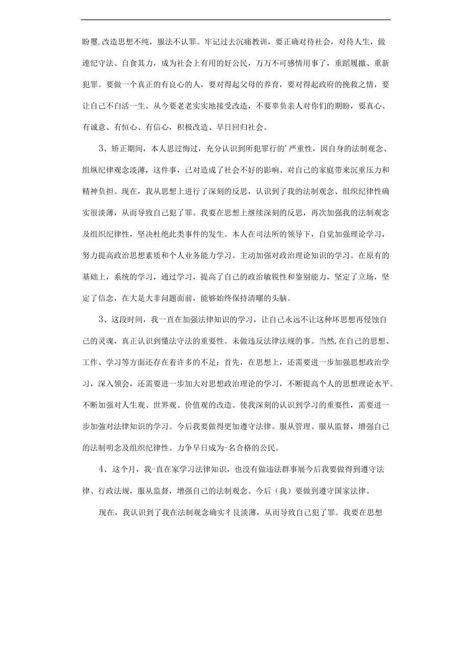 社区矫正人员思想汇报模板材料3篇.docx_第4页