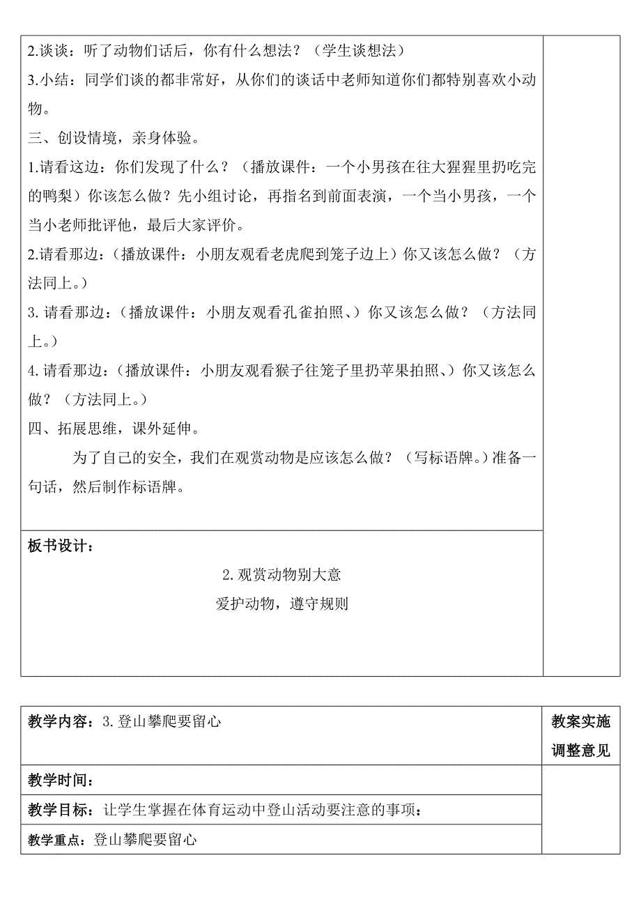 三年级下册安全教案(全册)_第3页