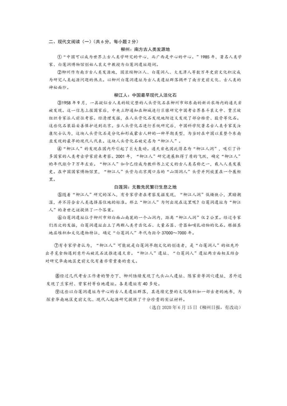 2020年广西柳州中考语文真题及答案_第2页