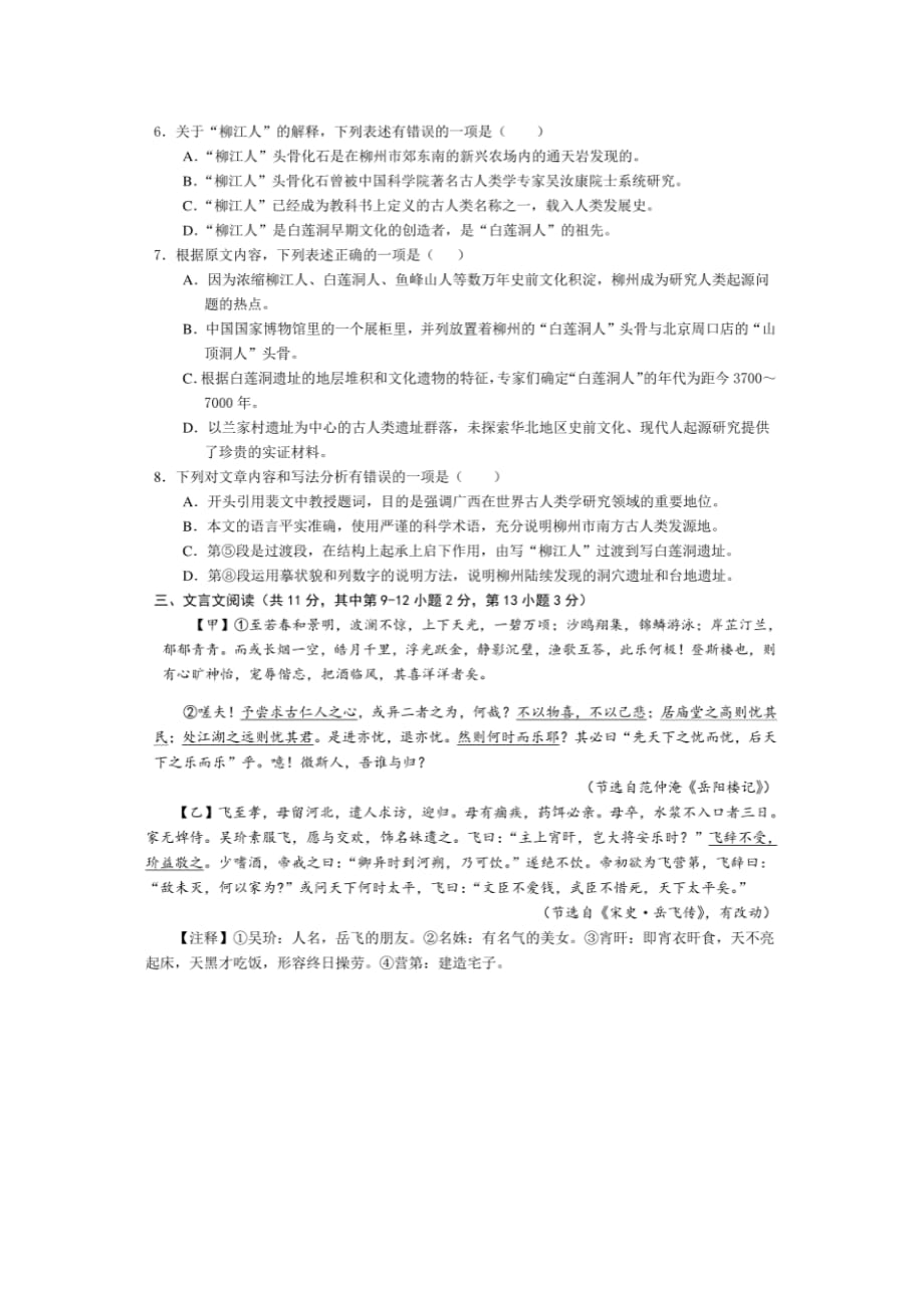 2020年广西柳州中考语文真题及答案_第3页