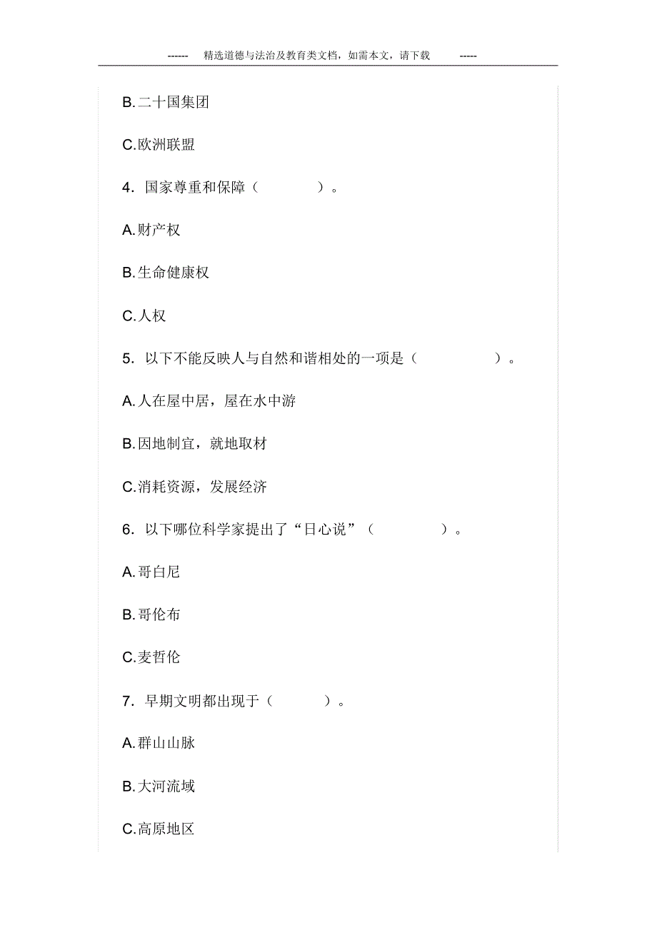 最新部编版六年级下册道德与法治期末测试题及答案_第2页