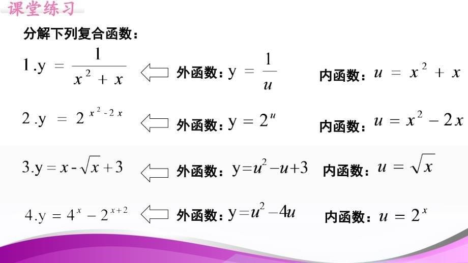 省级优课 数学复合函数_第5页