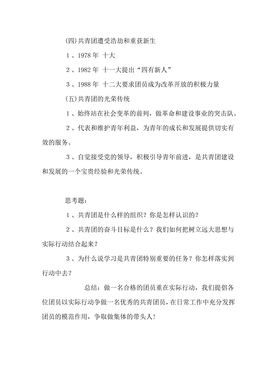 团课教案打印.doc_第2页