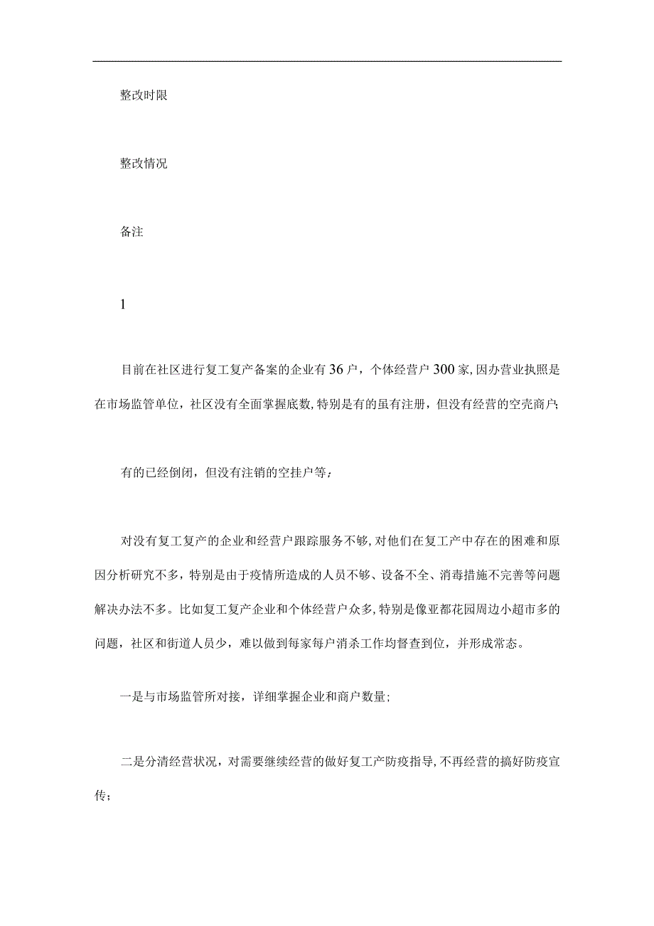 街道新冠肺炎疫情防控督导工作方案材料word版.docx_第3页