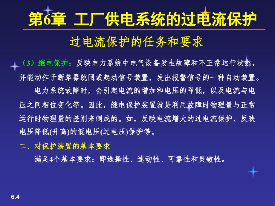 次接线课堂用PPT课件_第4页