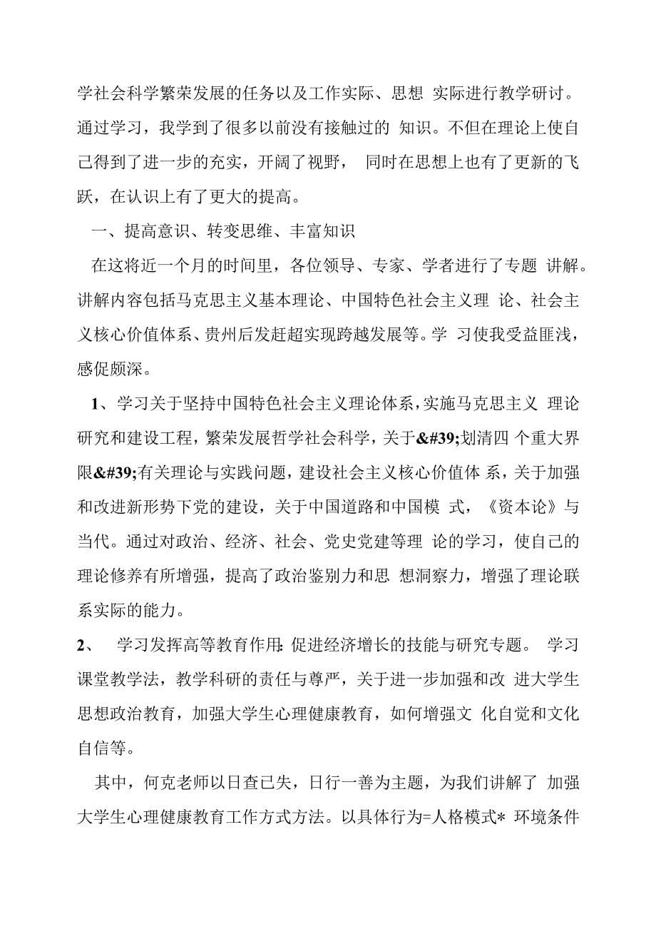 省委党校学习个人总结汇报.docx_第5页