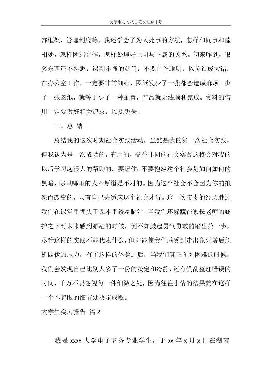 实习报告 （问题） 大学生实习报告范文汇总十篇_第3页