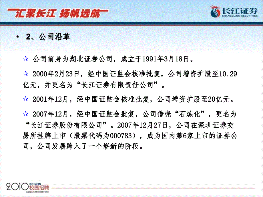 经典校园宣讲会PPT课件_第4页