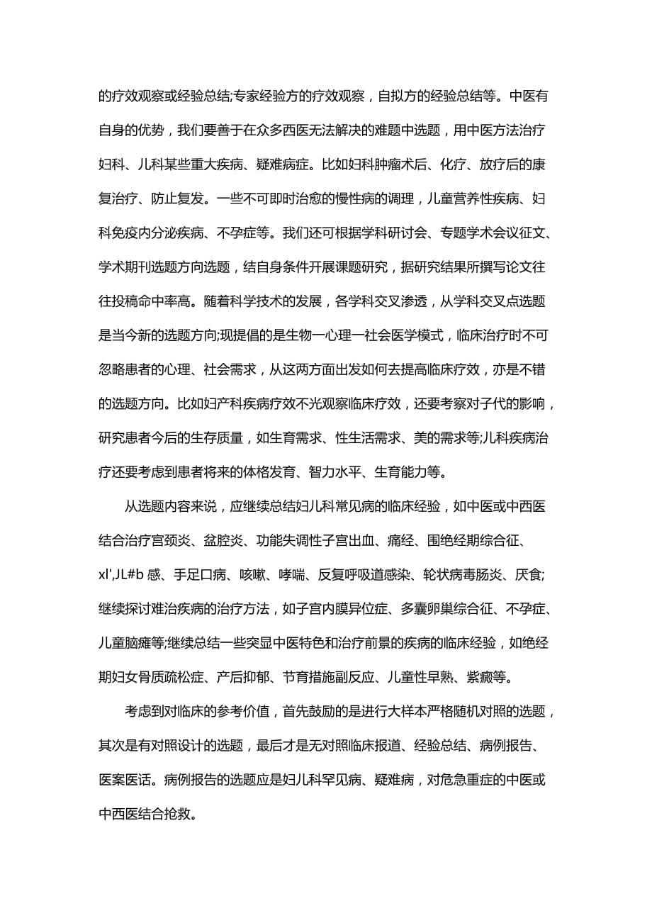 中医妇儿科临床论文选题_第3页