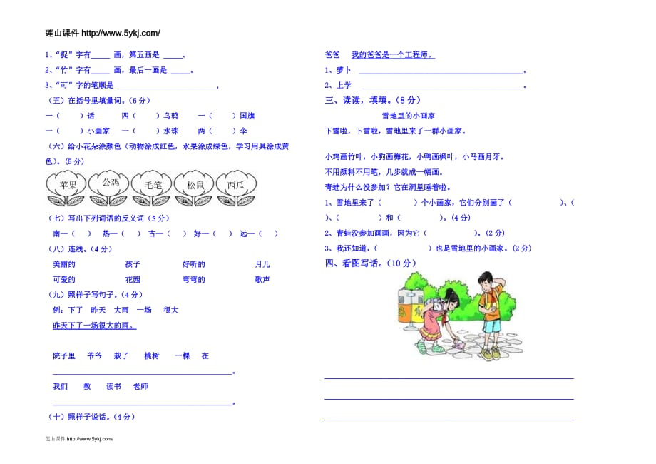 精品试题2018—2019学年上学期一年级语文期末试卷_第2页