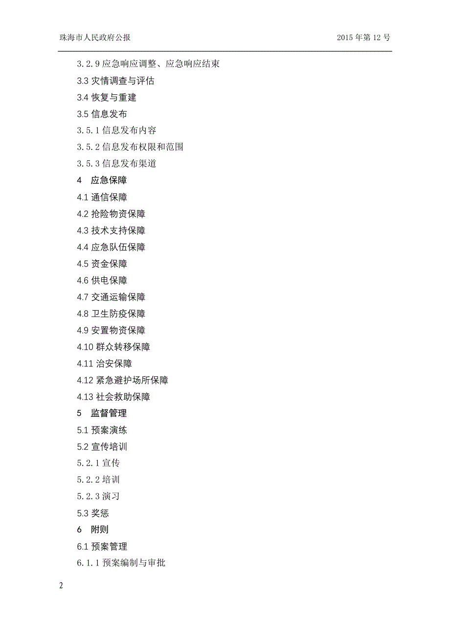 珠海市防汛防旱防风应急预案_第2页