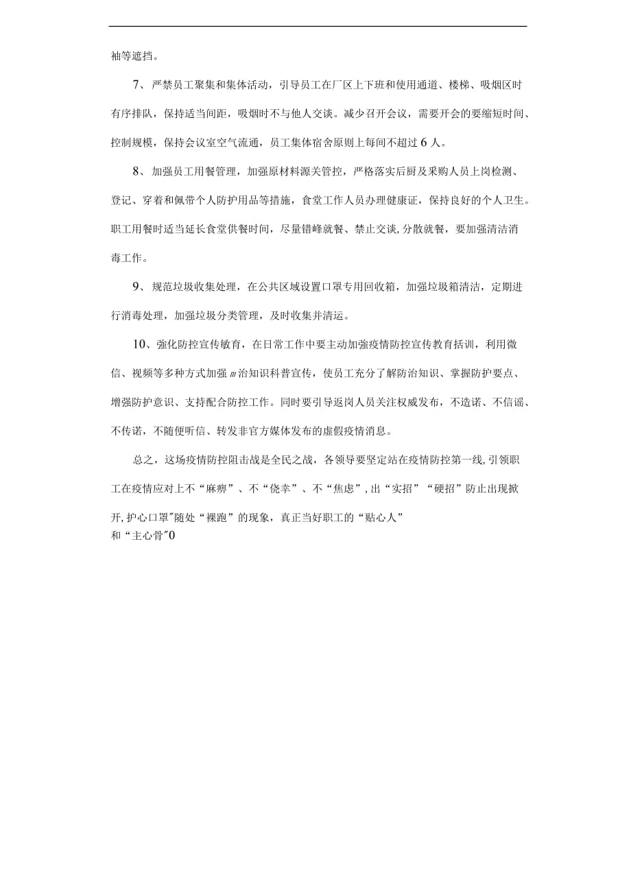 疫情防控工作方案材料_1.docx_第3页