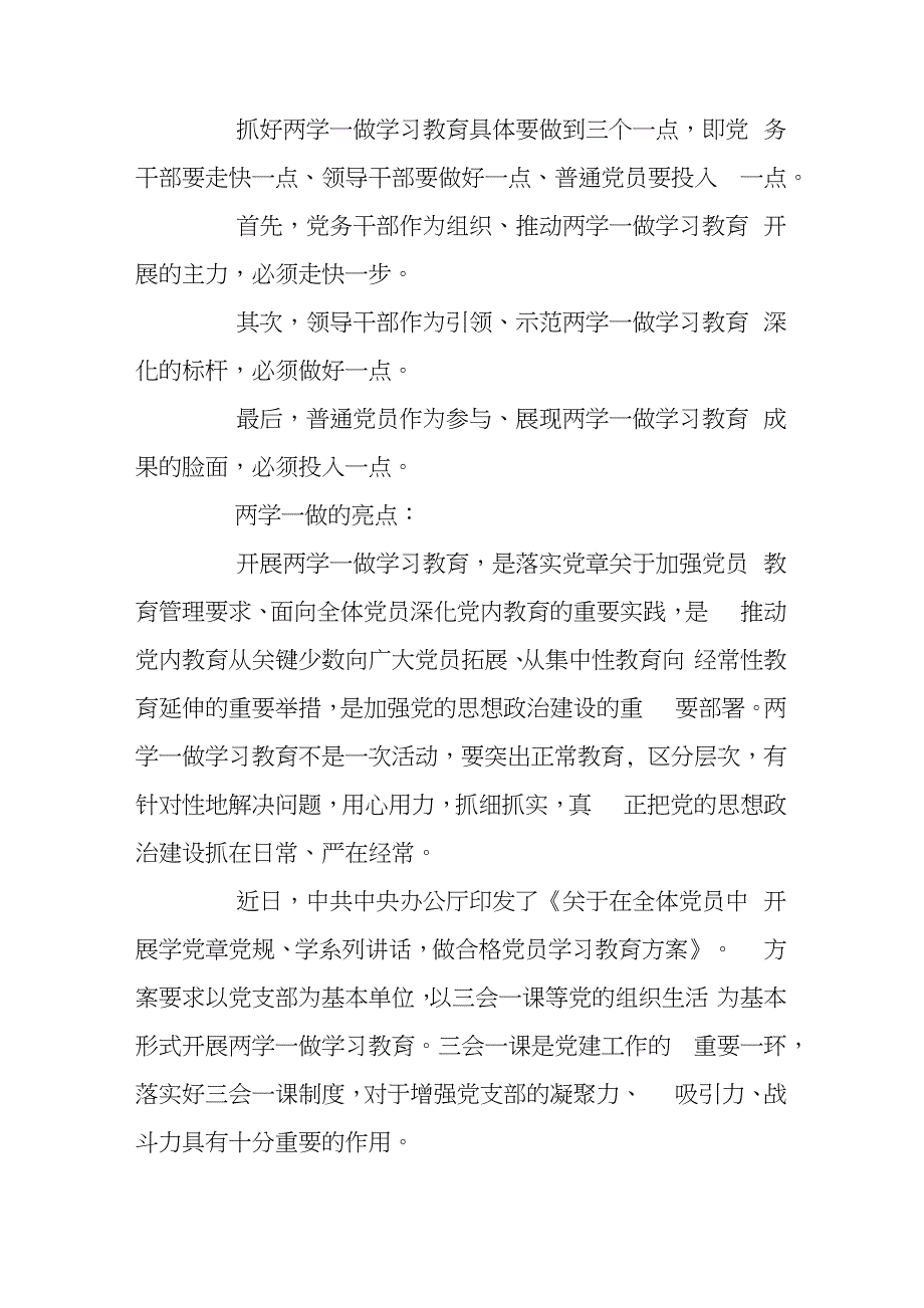 202X年七一党课讲稿2020202X年支部党课_第2页