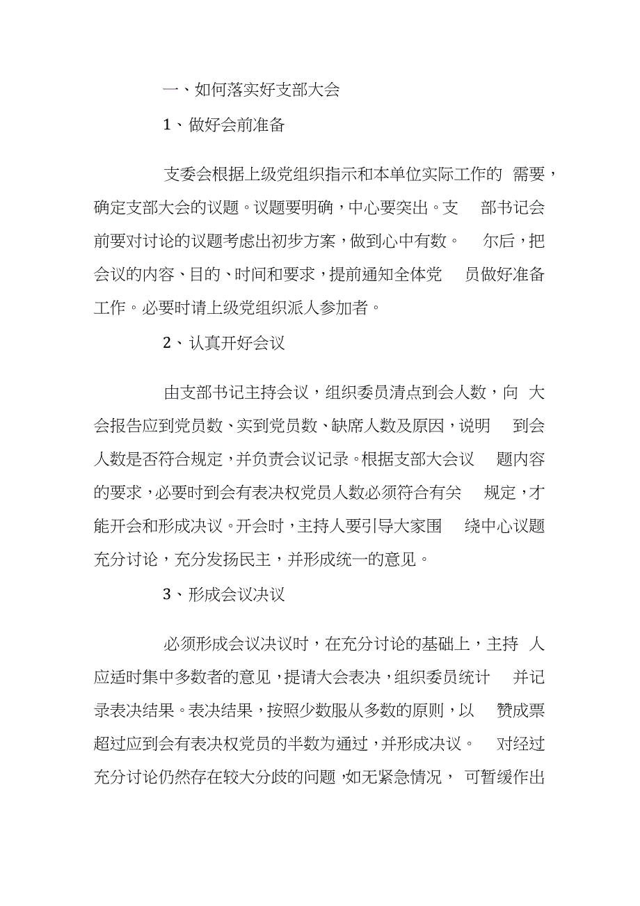 202X年七一党课讲稿2020202X年支部党课_第3页