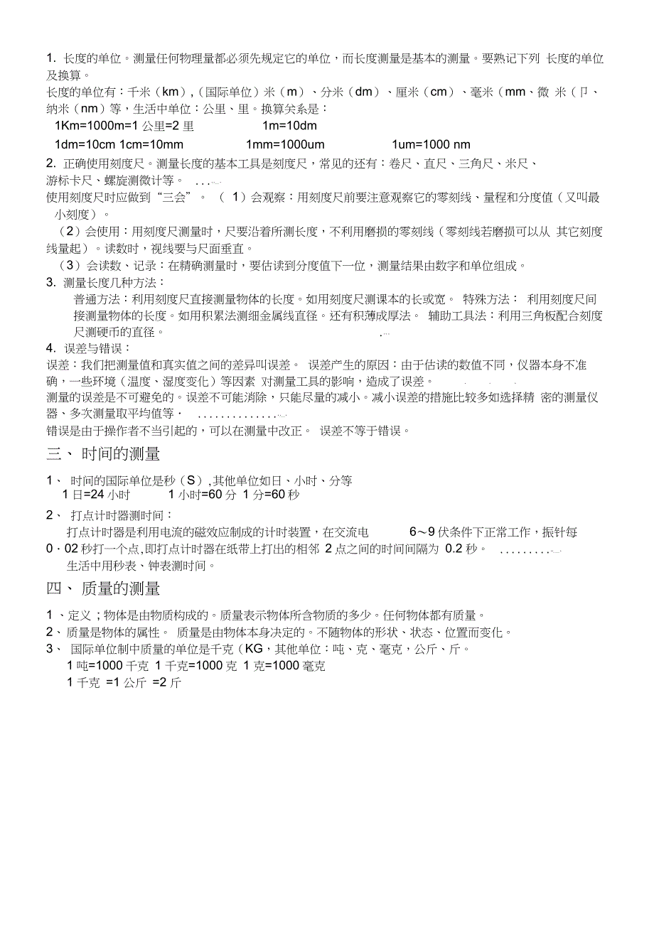 上海沪教版八年级上册物理期末知识点总结_第3页