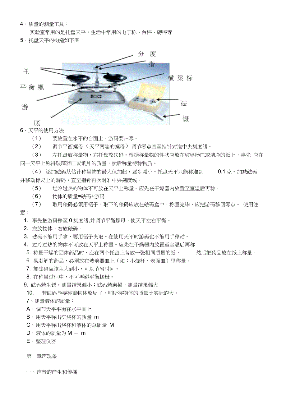 上海沪教版八年级上册物理期末知识点总结_第4页