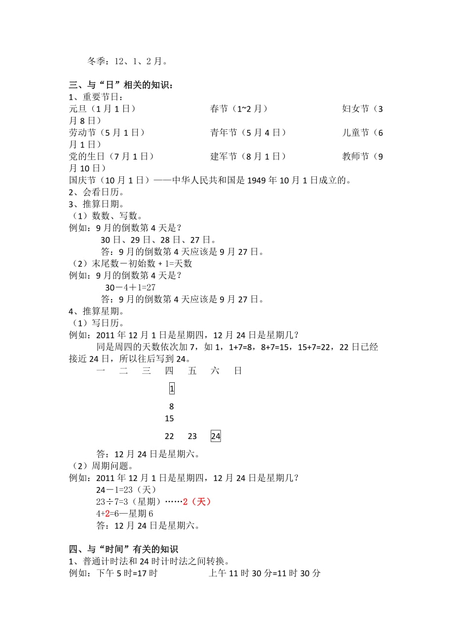 三年级数学第二单元年月日知识点_第2页