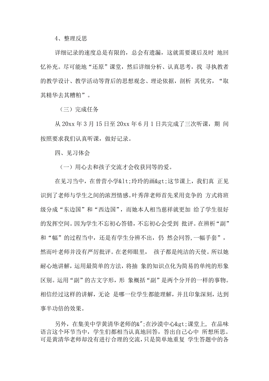 教师实习总结汇报3篇.docx_第3页