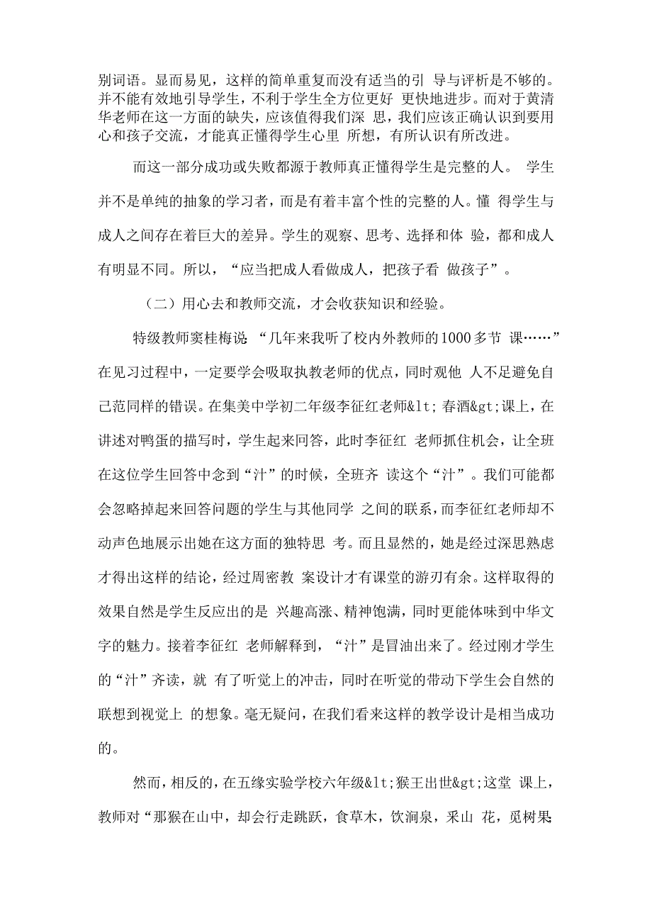 教师实习总结汇报3篇.docx_第4页