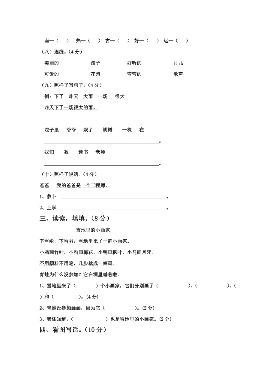 精品试题2018—2019学年上学期一年级语文期末试卷新人教版_第3页