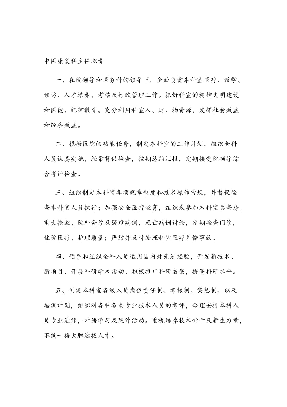 中医科康复科规章制度汇编_第4页
