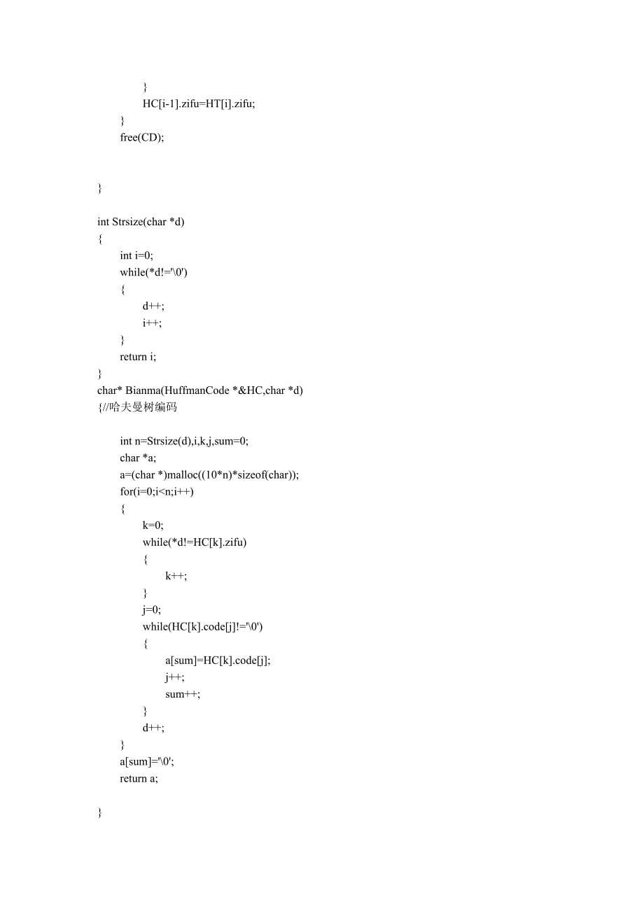数据结构-哈夫曼编码器课程设计报告.doc_第5页