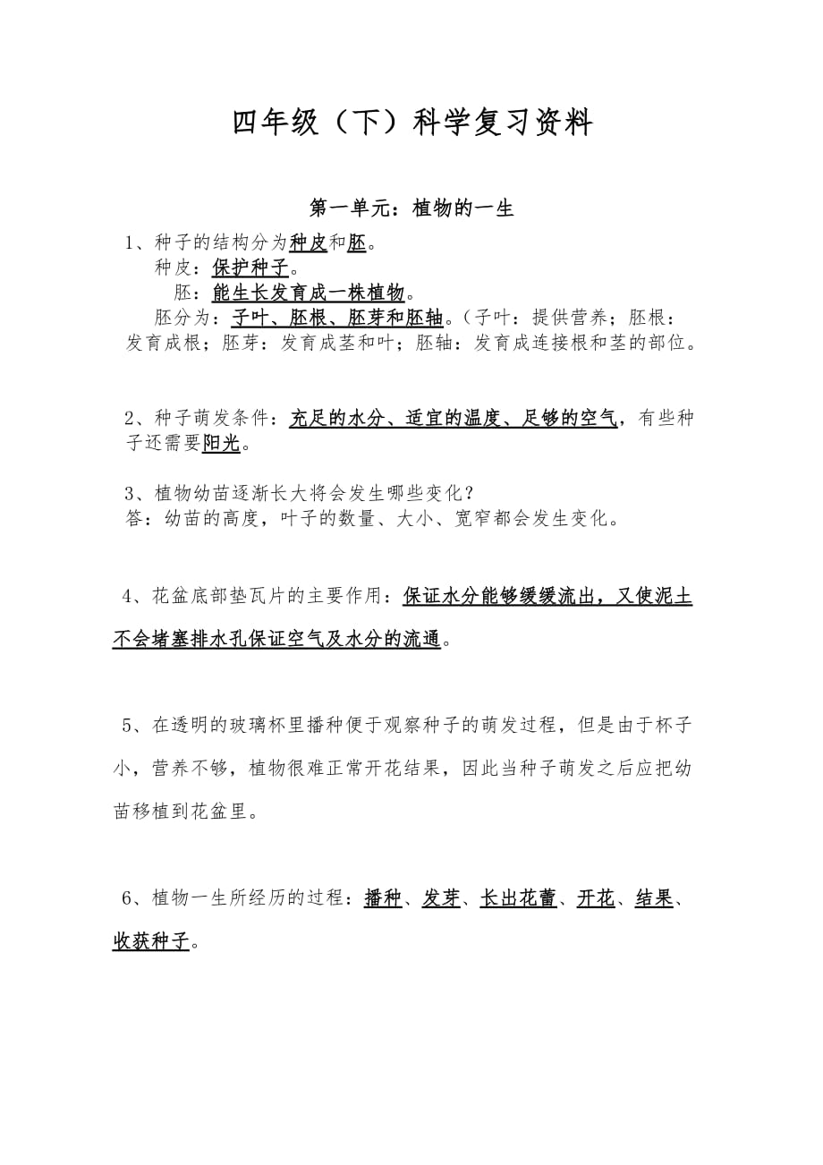 湘教版科学四年级下册期末复习资料_第1页