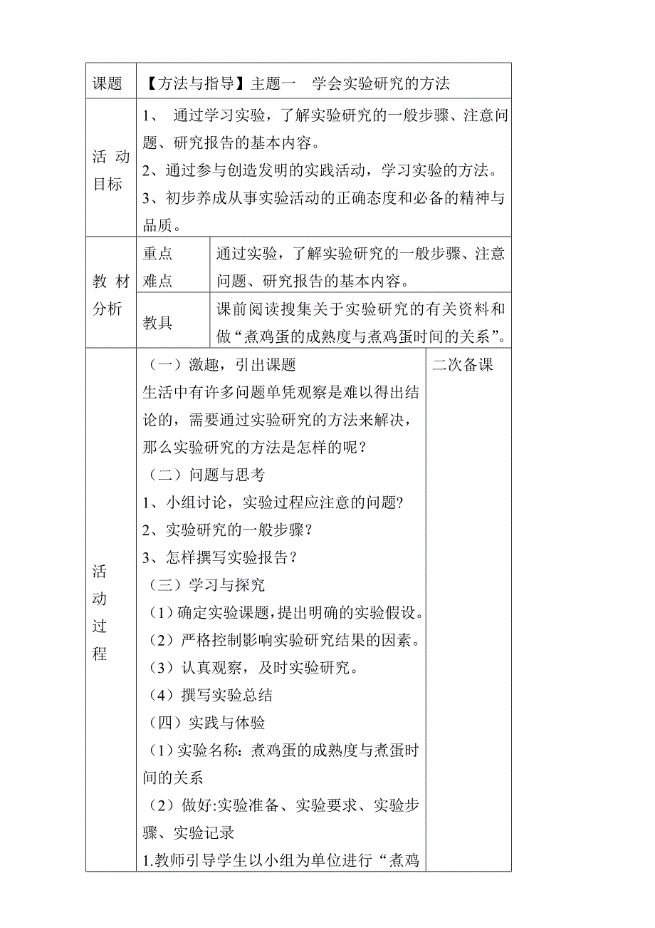 山东科技版小学五年级下册综合实践活动教案全册_第1页