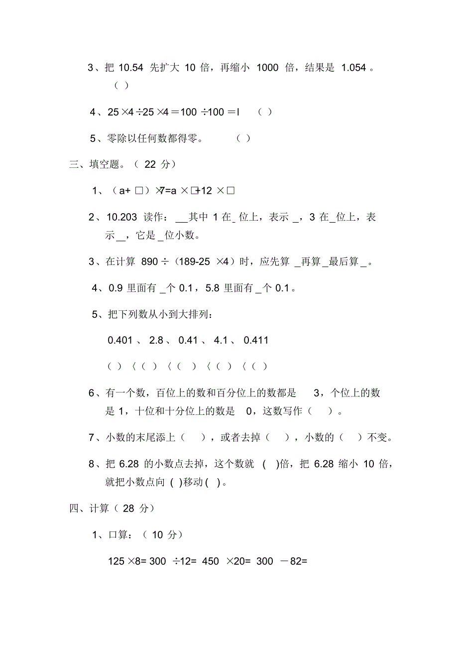 最新部编版小学四年级数学下册期中测试题及答案_第2页