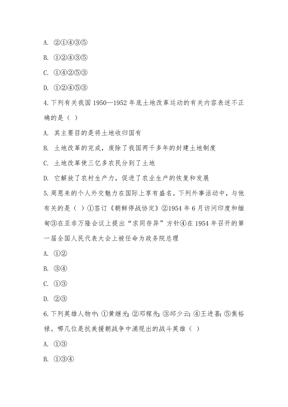 【部编】山东省东昌府区梁水镇中心中学2021-2021学年八年级下学期历史月考试卷_第2页