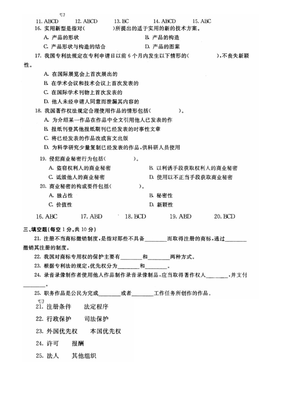 电大 2012年1月 知识产权法 试题及答案_第3页