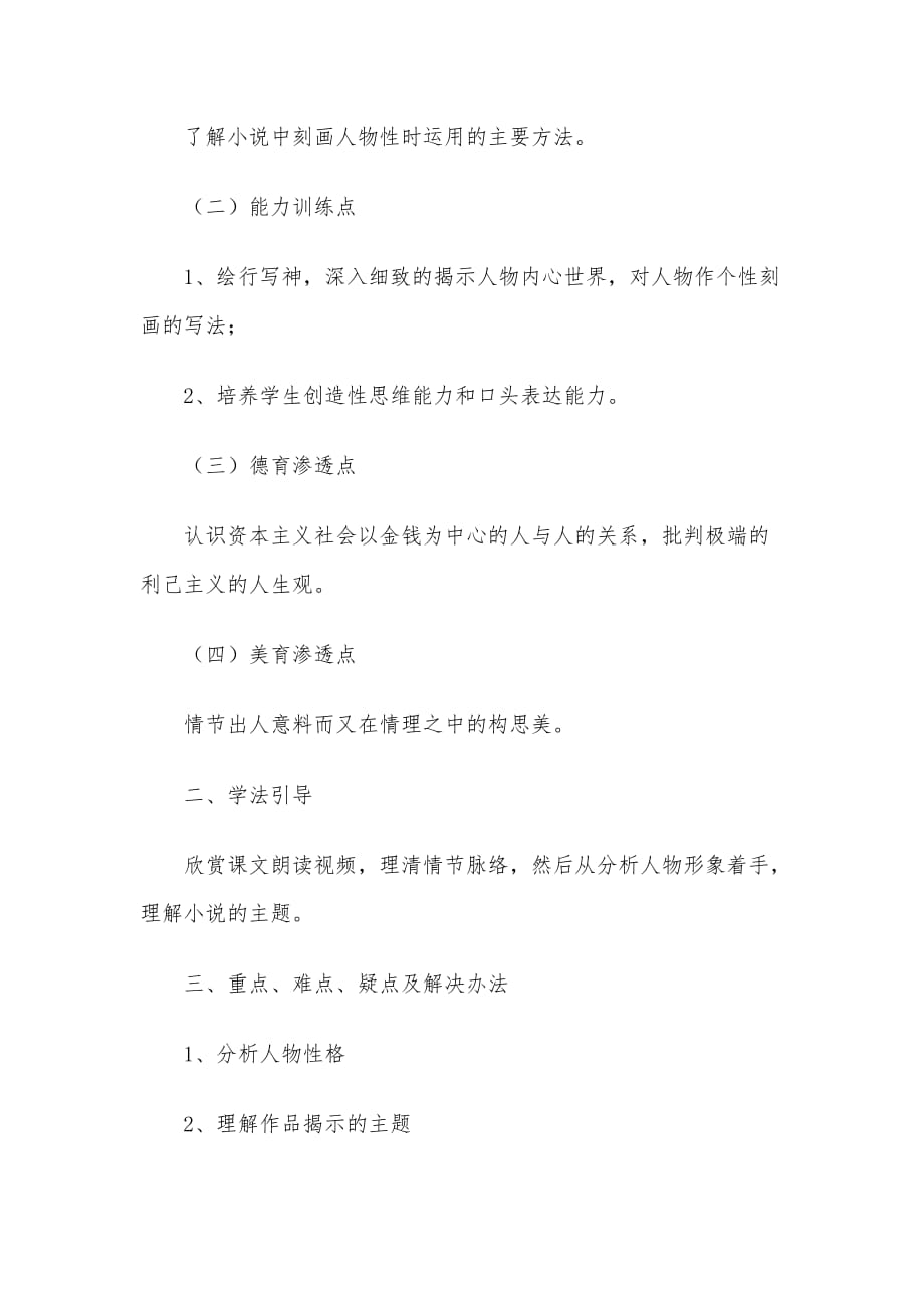 《我的叔叔于勒》优质课教学设计3篇_第4页